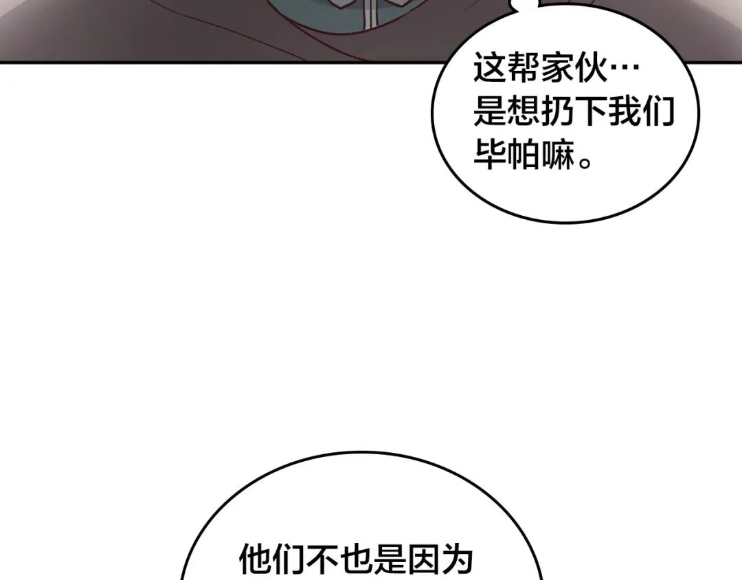 皇帝与女骑士 第23话 危机来临 第68页