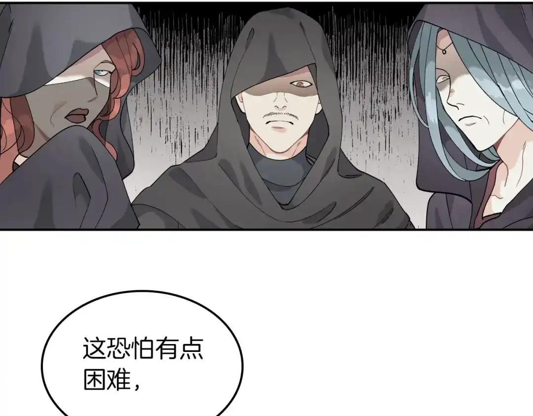 皇帝与女骑士 第23话 危机来临 第63页