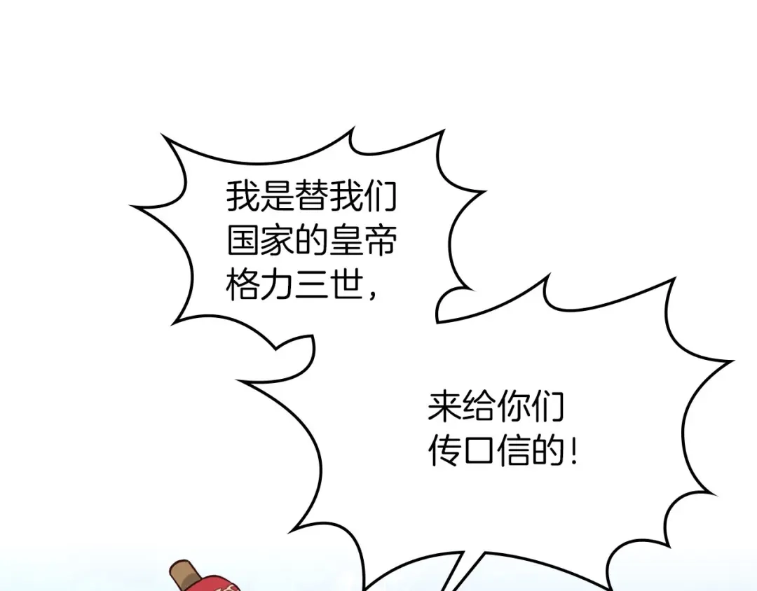 皇帝与女骑士 第23话 危机来临 第83页