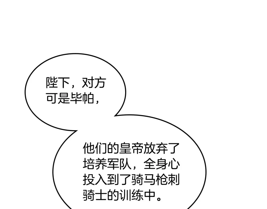 皇帝与女骑士 第24话 最强骑士 第40页