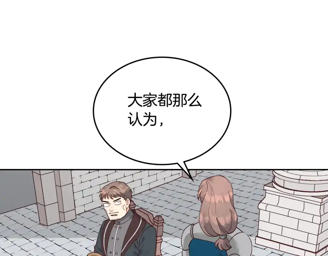 皇帝与女骑士 第24话 最强骑士 第19页