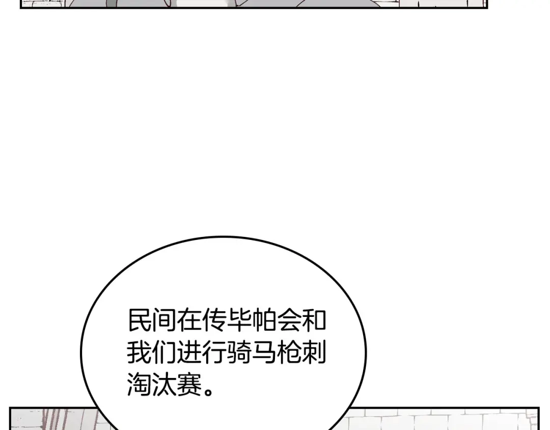 皇帝与女骑士 第24话 最强骑士 第15页