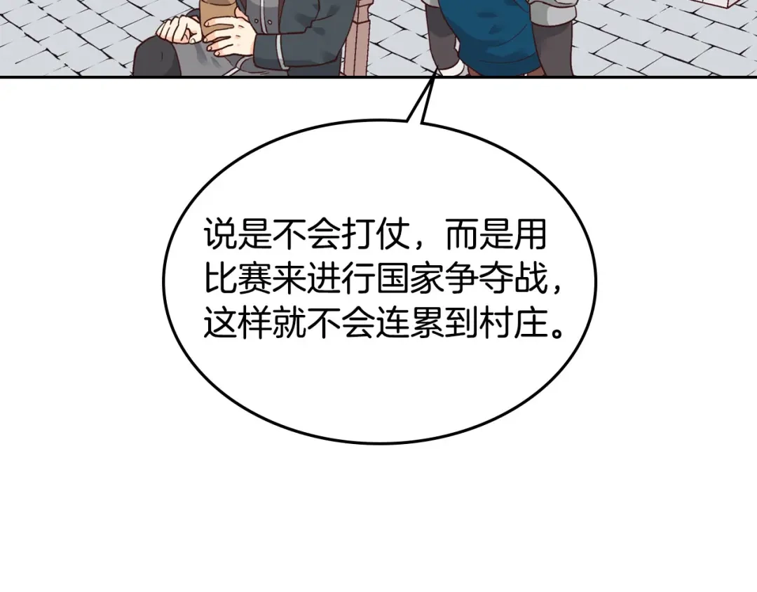 皇帝与女骑士 第24话 最强骑士 第20页