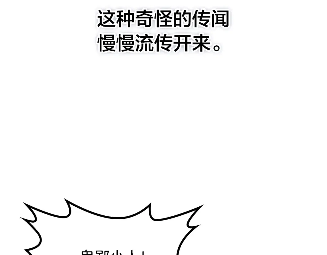 皇帝与女骑士 第24话 最强骑士 第21页