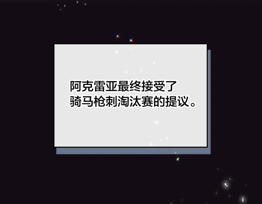 皇帝与女骑士 第24话 最强骑士 第103页