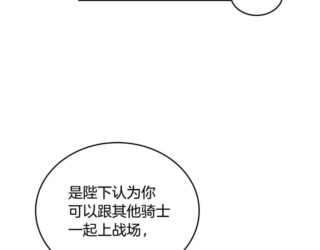 皇帝与女骑士 第24话 最强骑士 第74页