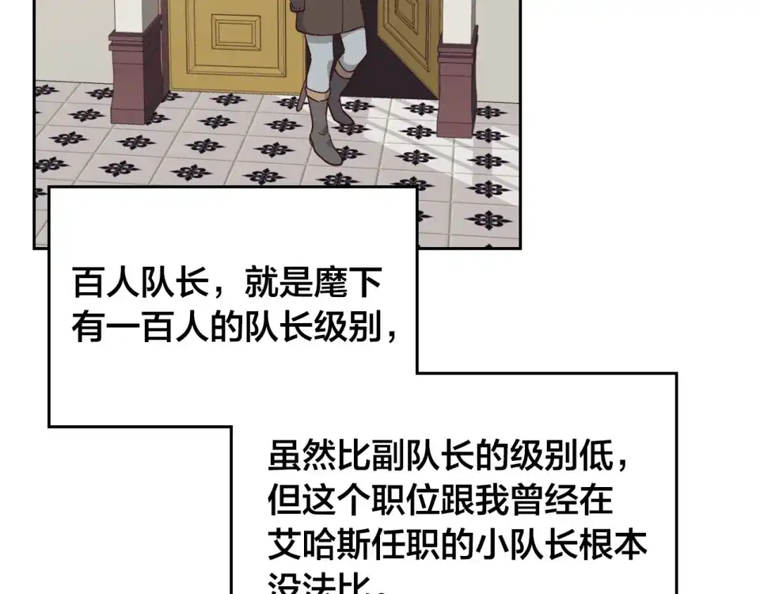 皇帝与女骑士 第24话 最强骑士 第80页