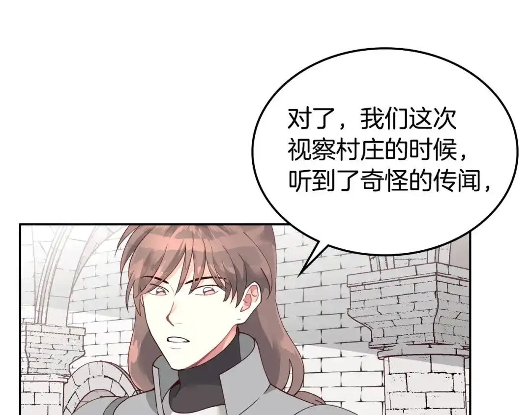 皇帝与女骑士 第24话 最强骑士 第14页