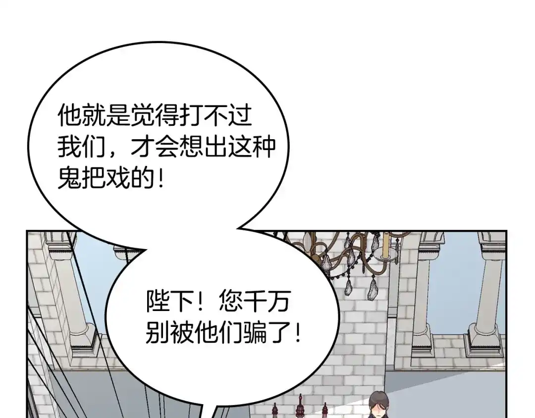 皇帝与女骑士 第24话 最强骑士 第23页
