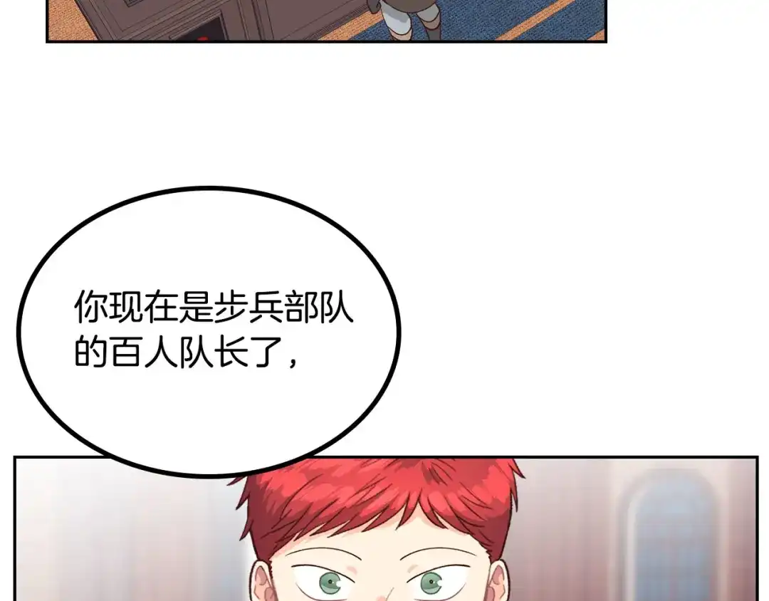 皇帝与女骑士 第24话 最强骑士 第76页