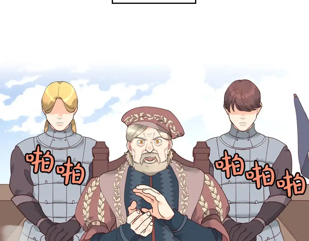 皇帝与女骑士 第24话 最强骑士 第8页