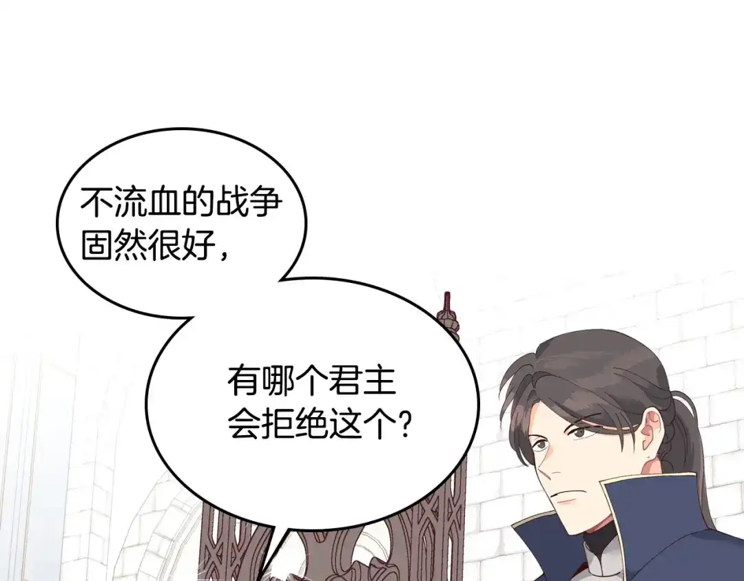 皇帝与女骑士 第24话 最强骑士 第35页