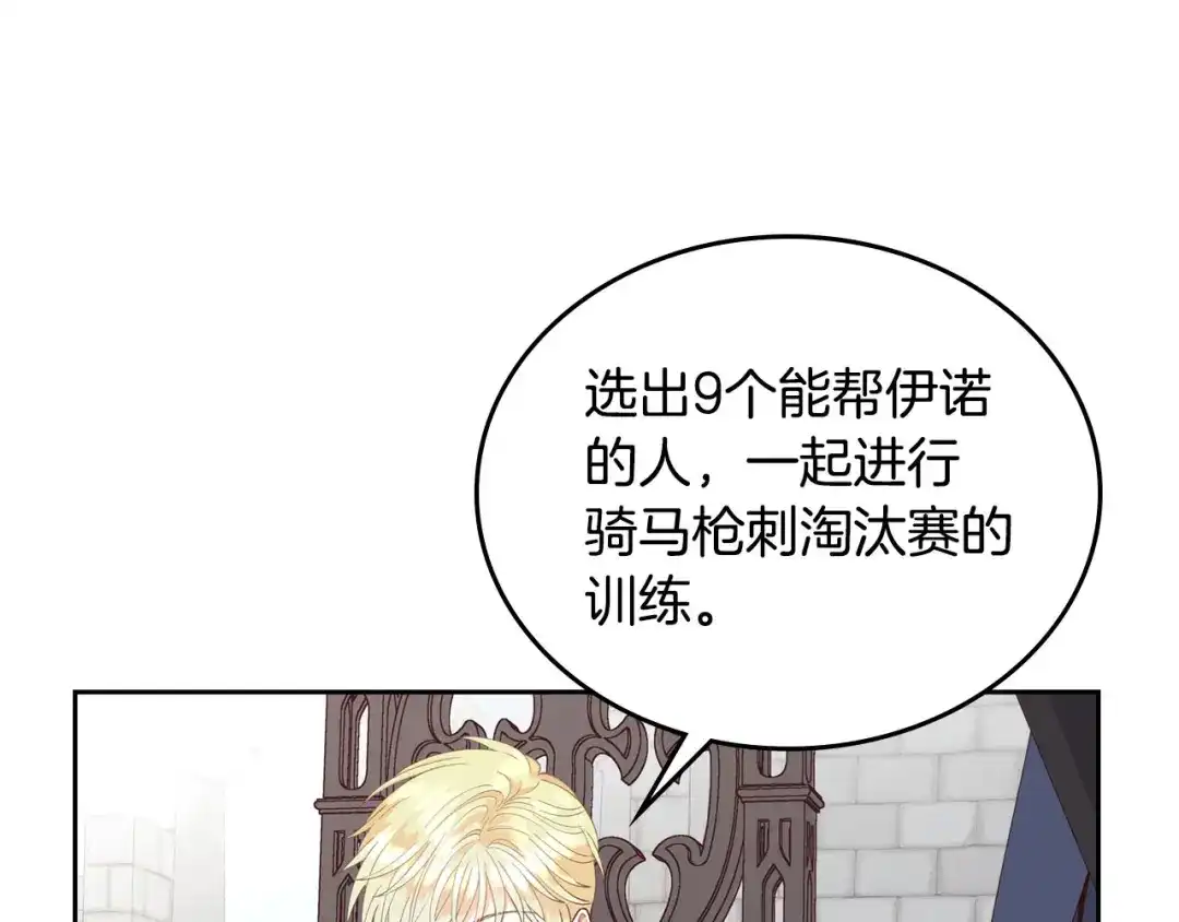 皇帝与女骑士 第24话 最强骑士 第57页