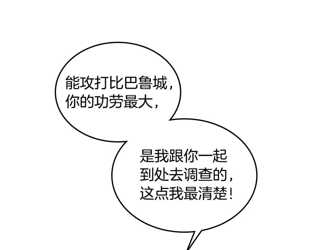 皇帝与女骑士 第24话 最强骑士 第93页