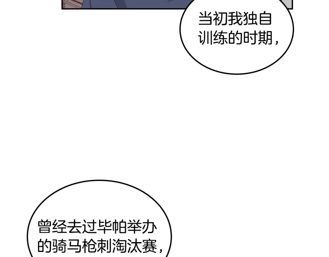 皇帝与女骑士 第24话 最强骑士 第47页