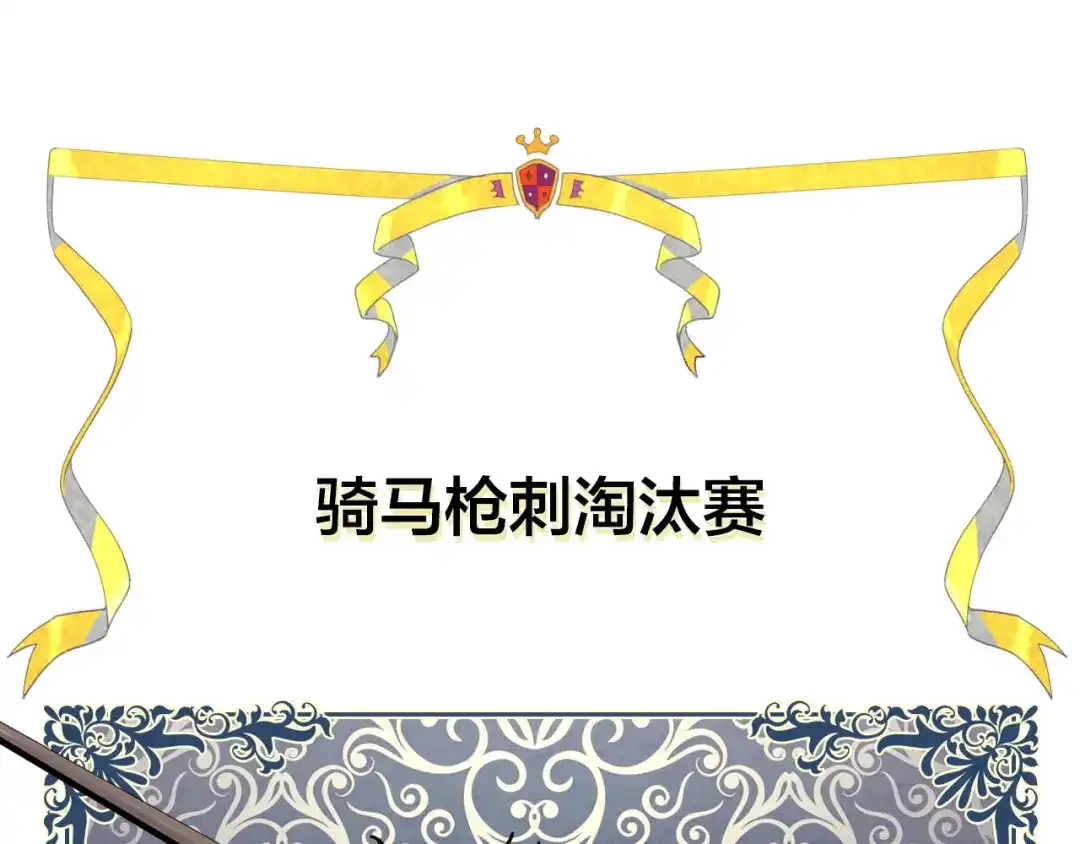 皇帝与女骑士 第24话 最强骑士 第1页