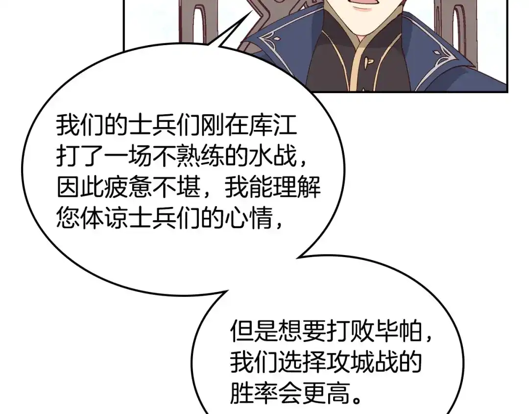 皇帝与女骑士 第24话 最强骑士 第42页