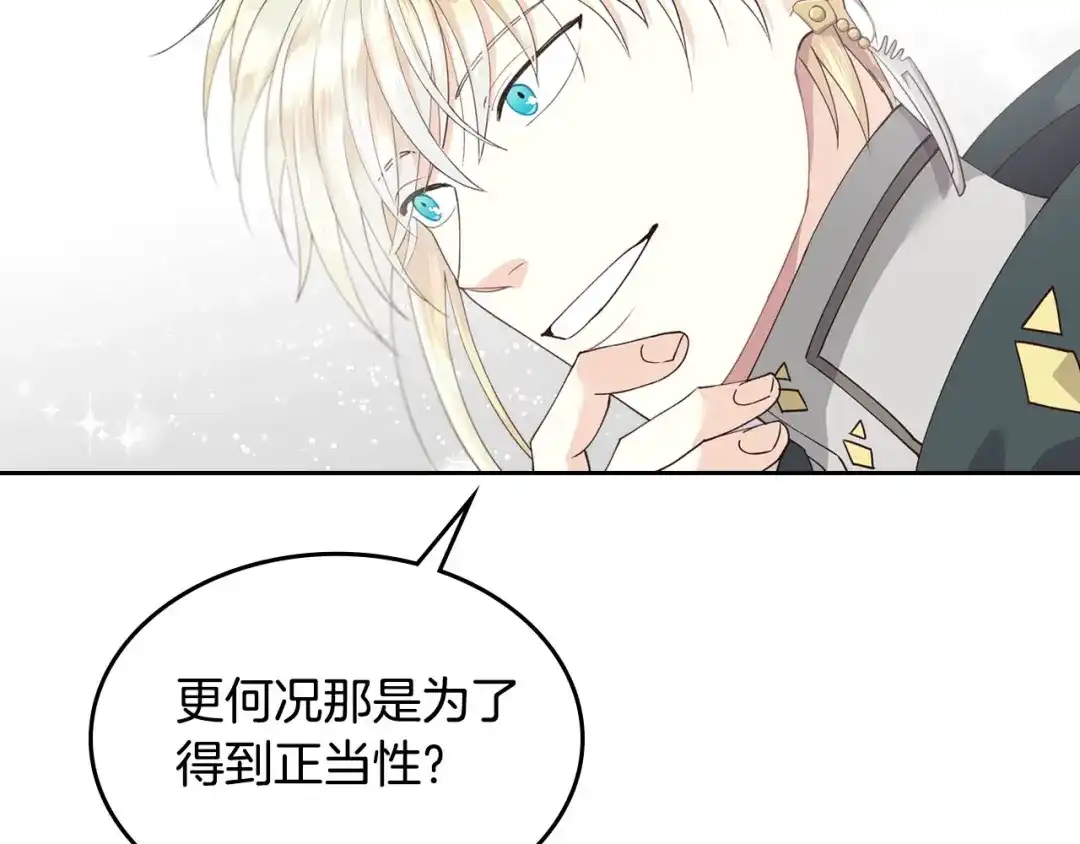 皇帝与女骑士 第24话 最强骑士 第37页