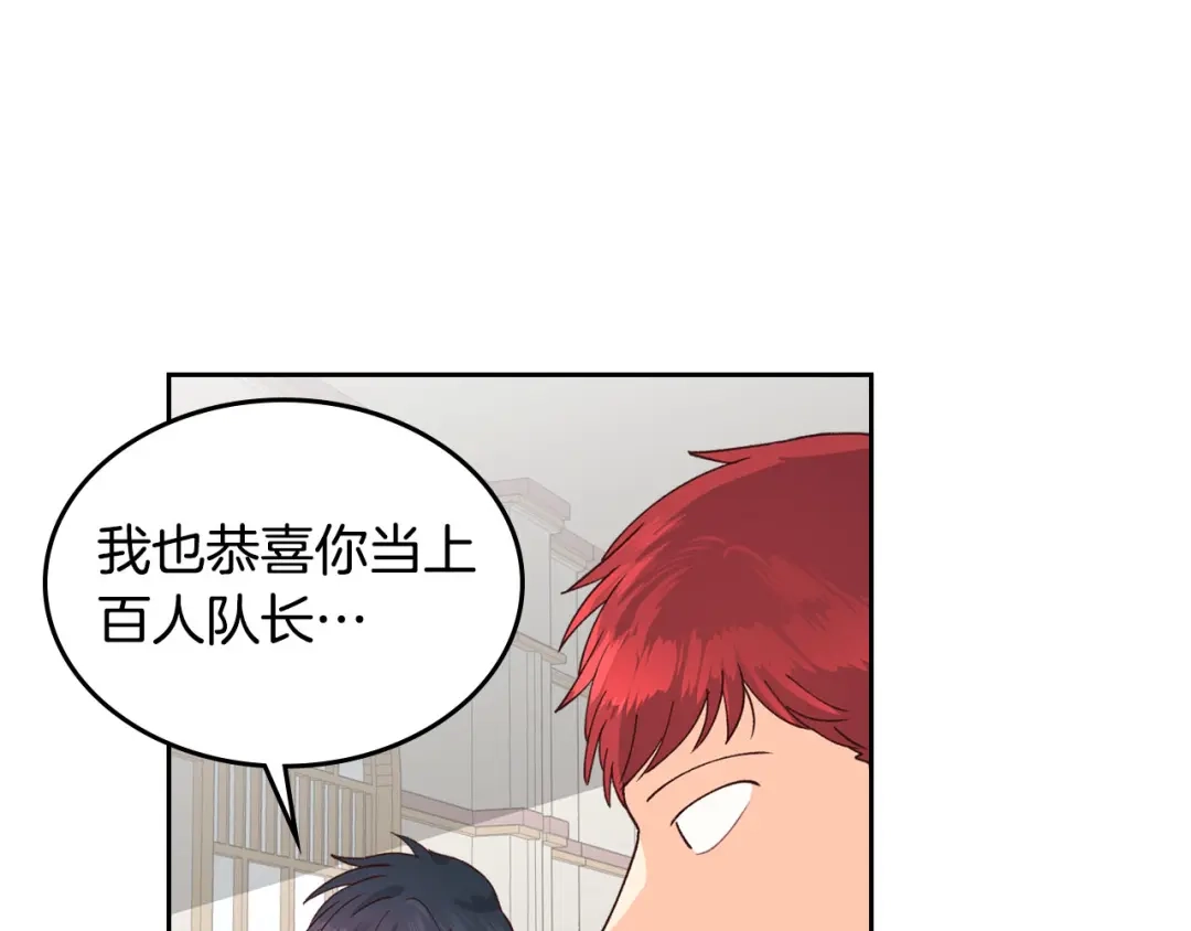 皇帝与女骑士 第24话 最强骑士 第90页