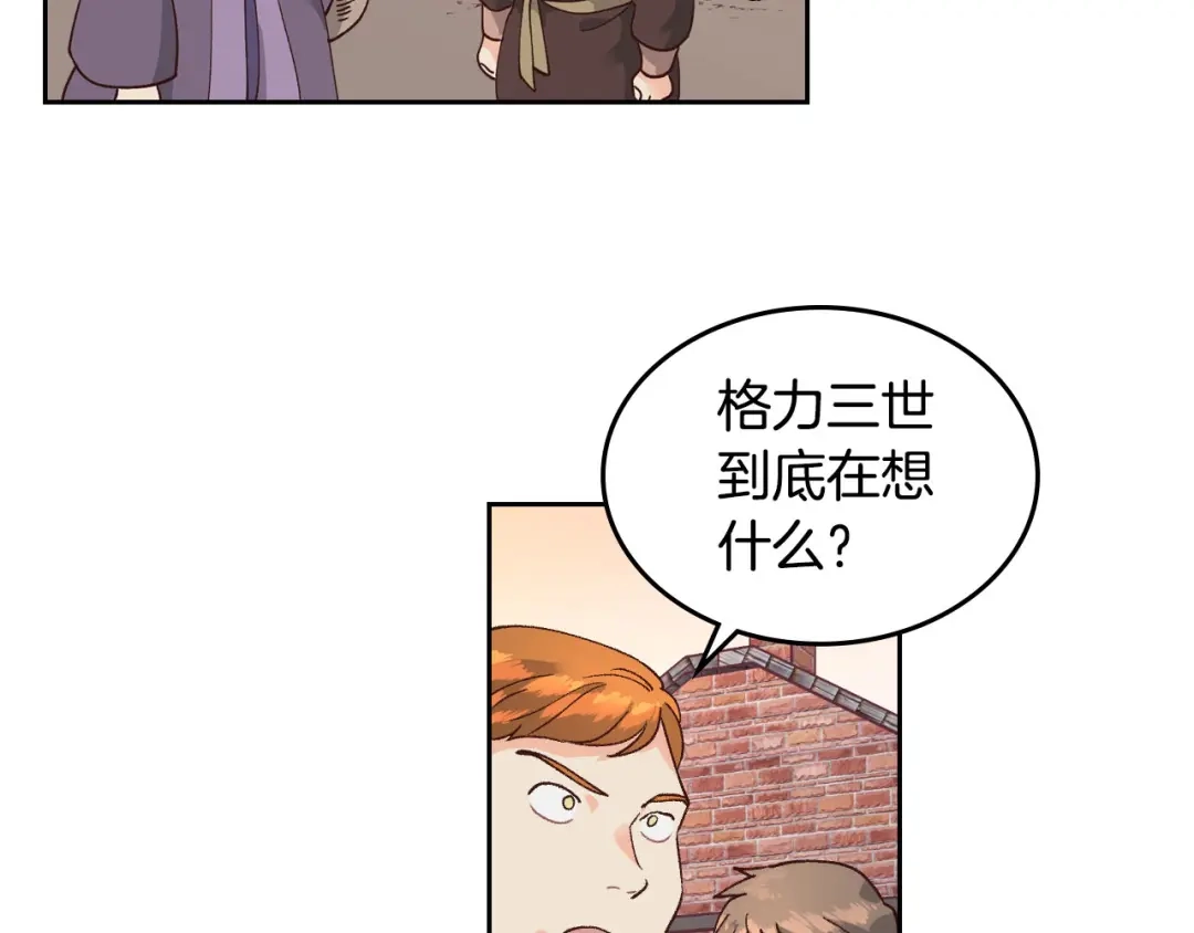 皇帝与女骑士 第25话 专属骑士 第7页