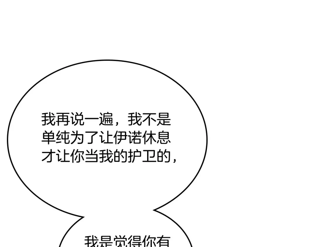 皇帝与女骑士 第25话 专属骑士 第97页