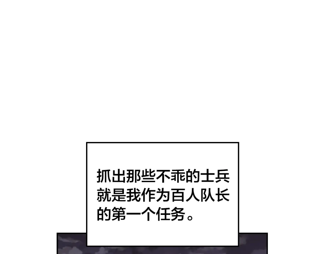 皇帝与女骑士 第25话 专属骑士 第47页