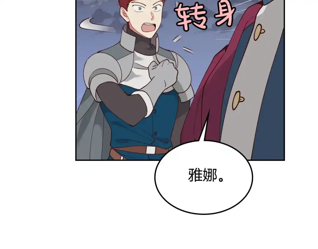 皇帝与女骑士 第25话 专属骑士 第86页
