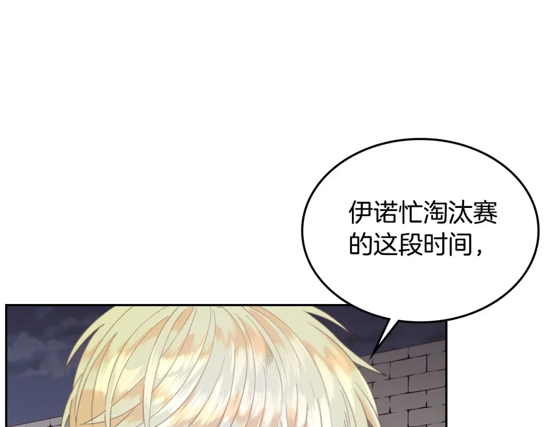 皇帝与女骑士 第25话 专属骑士 第87页