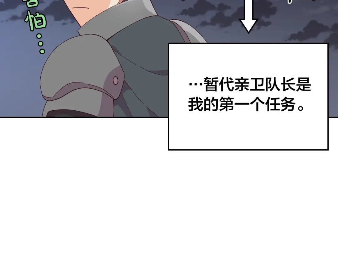 皇帝与女骑士 第25话 专属骑士 第113页