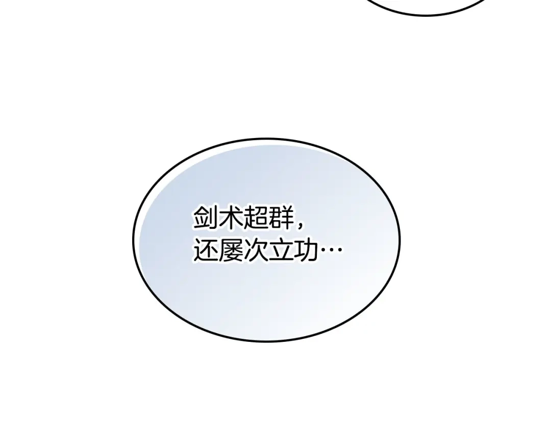 皇帝与女骑士 第25话 专属骑士 第80页