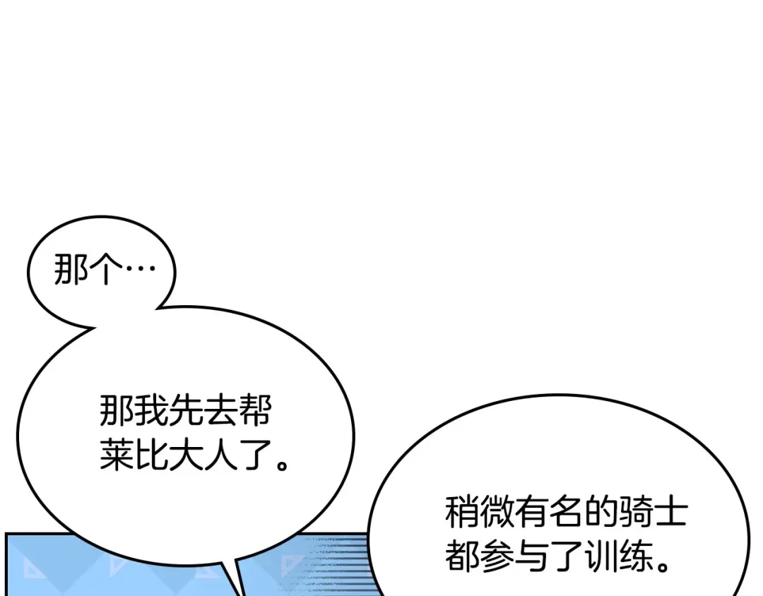 皇帝与女骑士 第25话 专属骑士 第74页