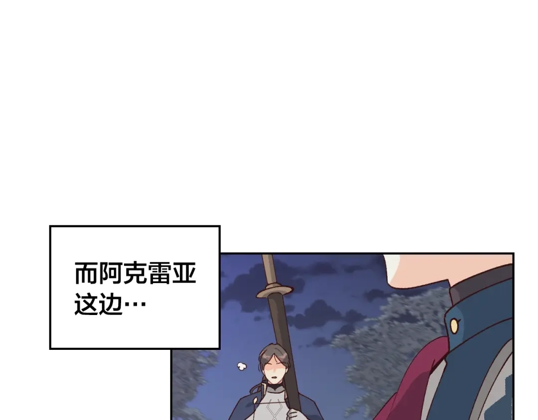 皇帝与女骑士 第25话 专属骑士 第39页