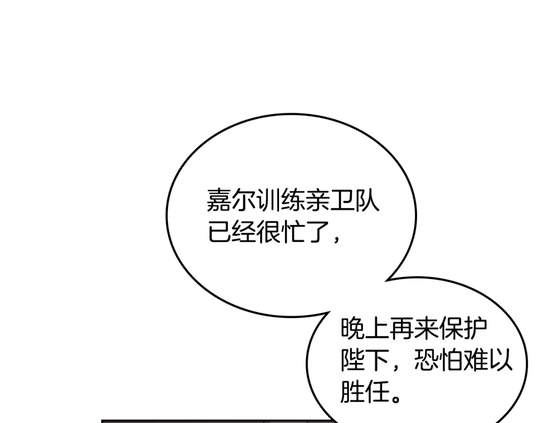 皇帝与女骑士 第25话 专属骑士 第61页