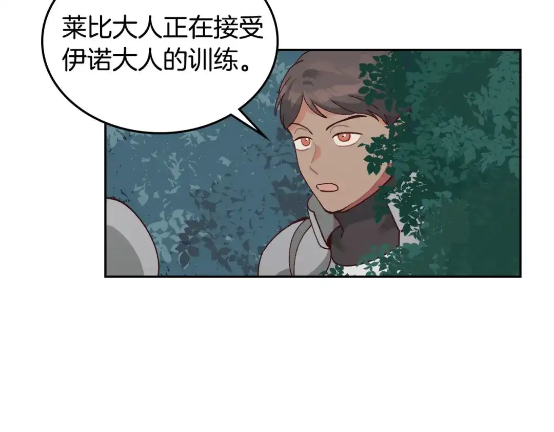 皇帝与女骑士 第25话 专属骑士 第21页