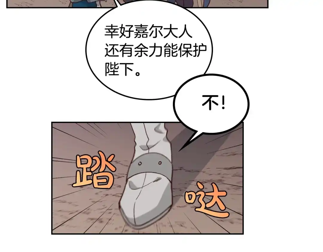 皇帝与女骑士 第25话 专属骑士 第60页