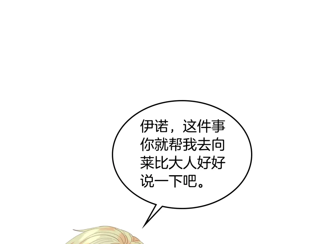 皇帝与女骑士 第25话 专属骑士 第105页