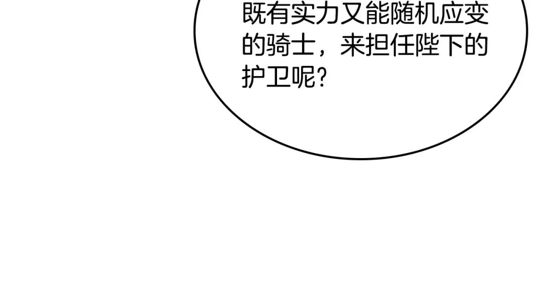 皇帝与女骑士 第25话 专属骑士 第77页