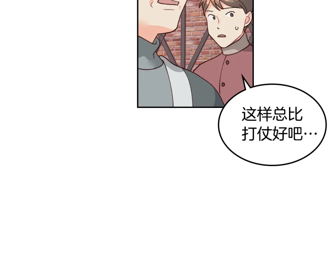 皇帝与女骑士 第25话 专属骑士 第8页