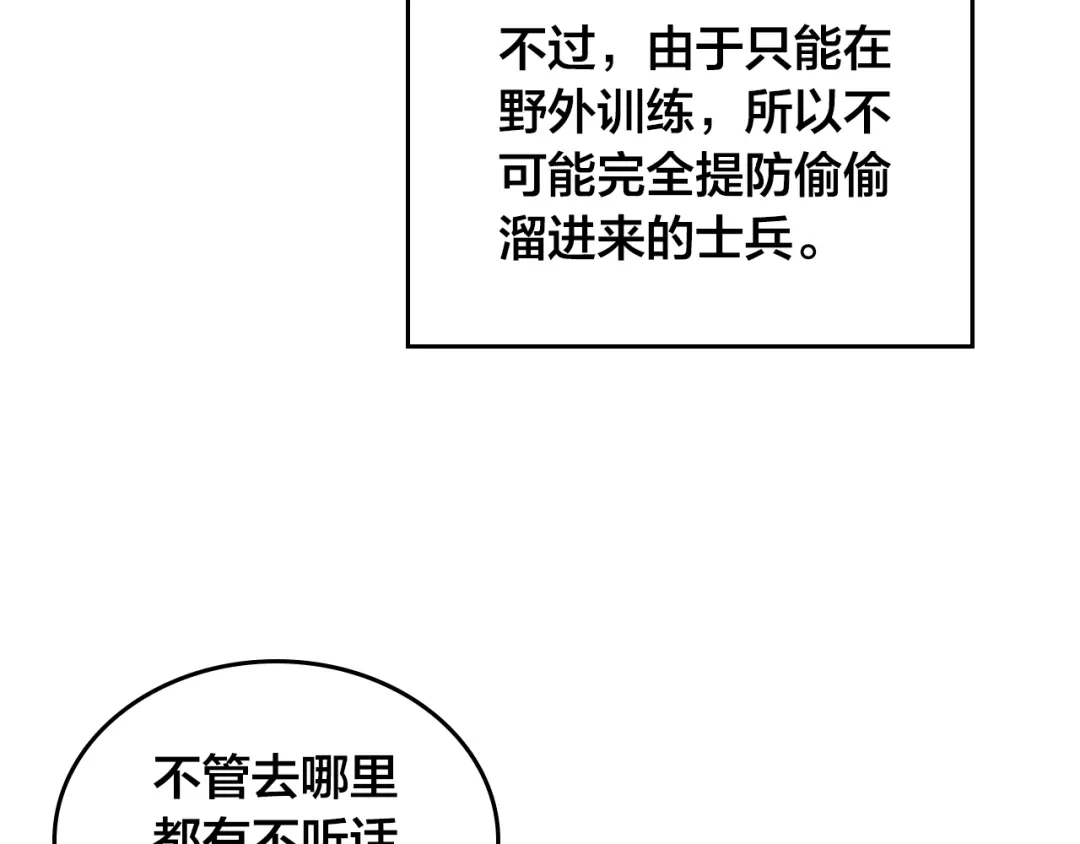 皇帝与女骑士 第25话 专属骑士 第44页