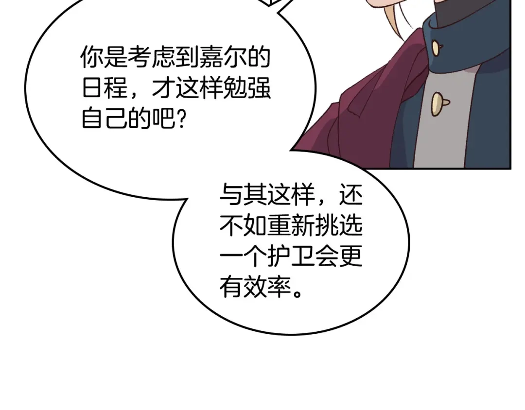 皇帝与女骑士 第25话 专属骑士 第73页