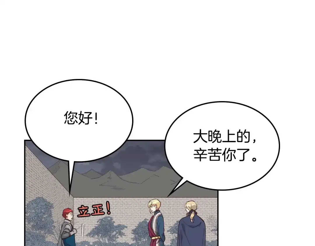 皇帝与女骑士 第25话 专属骑士 第51页