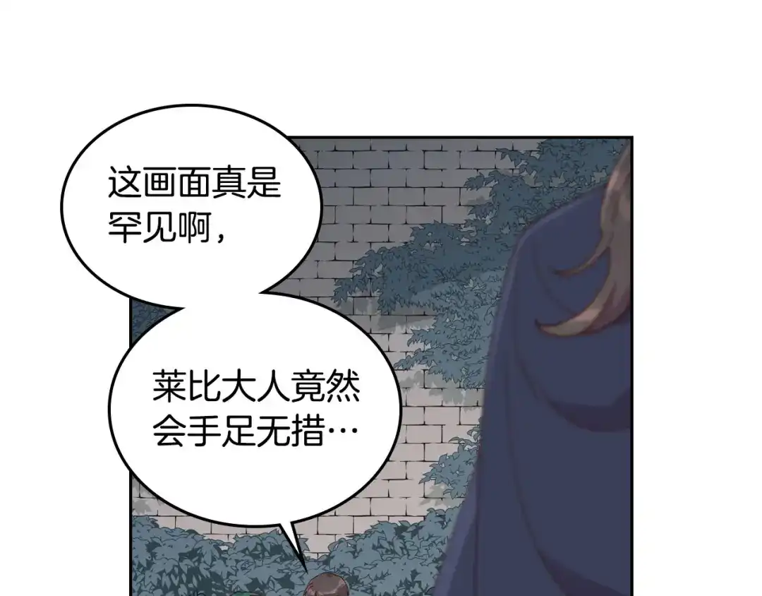 皇帝与女骑士 第25话 专属骑士 第23页