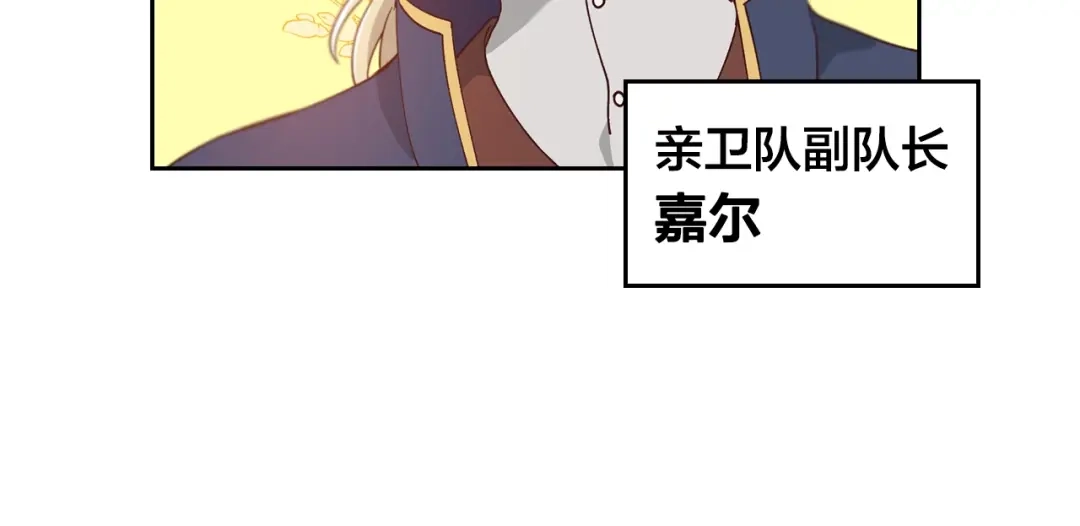 皇帝与女骑士 第25话 专属骑士 第58页