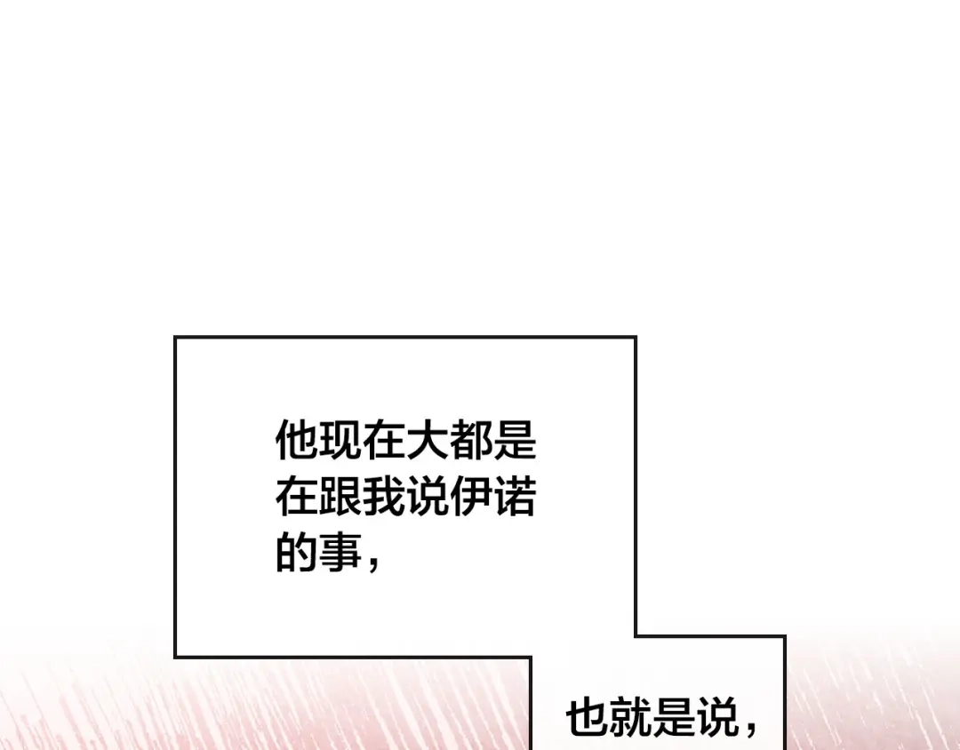 皇帝与女骑士 第26话 失落 第15页