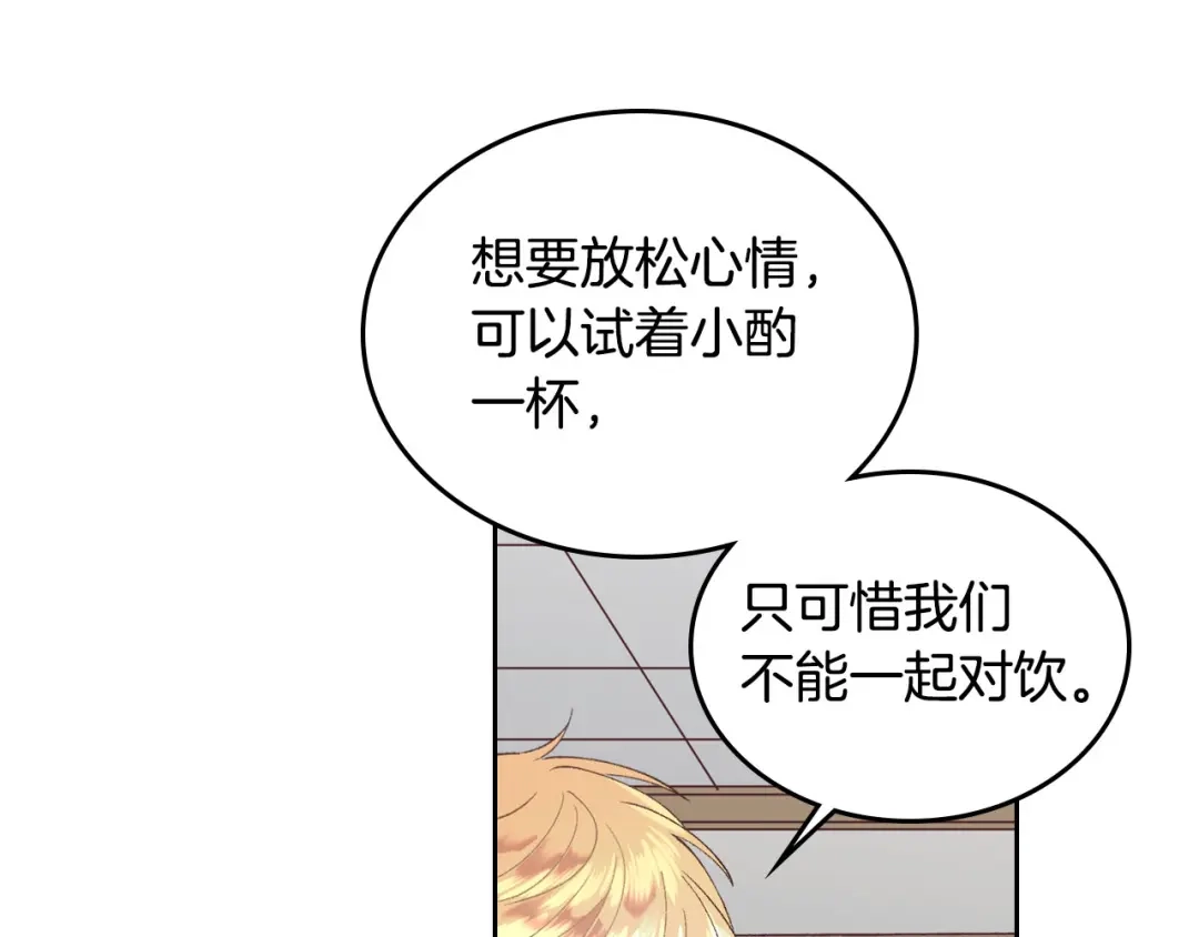 皇帝与女骑士 第26话 失落 第34页