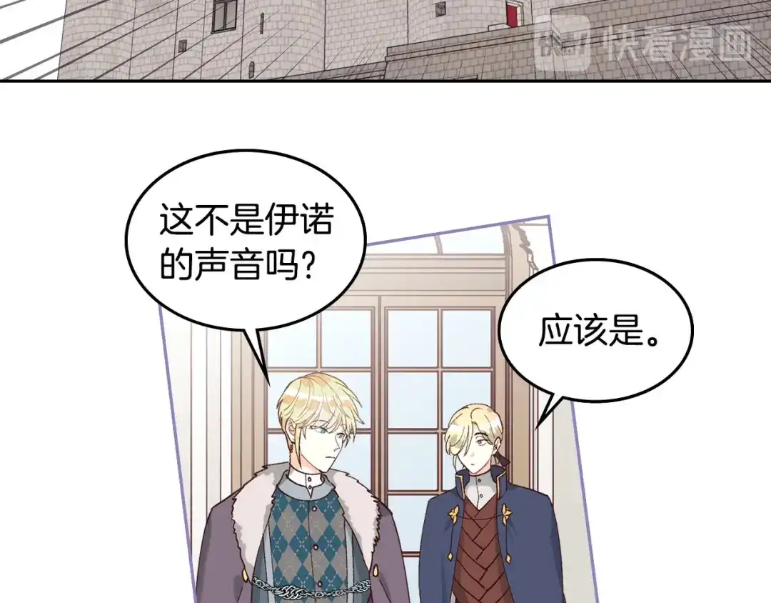 皇帝与女骑士 第26话 失落 第98页