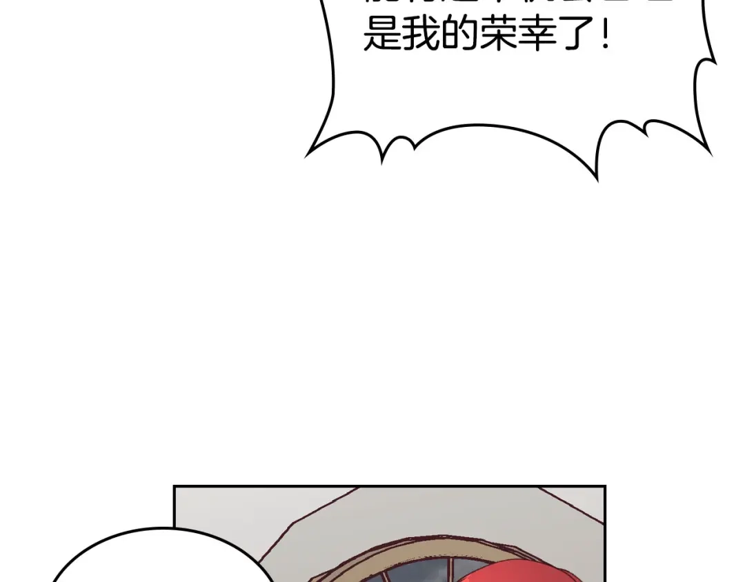 皇帝与女骑士 第26话 失落 第29页