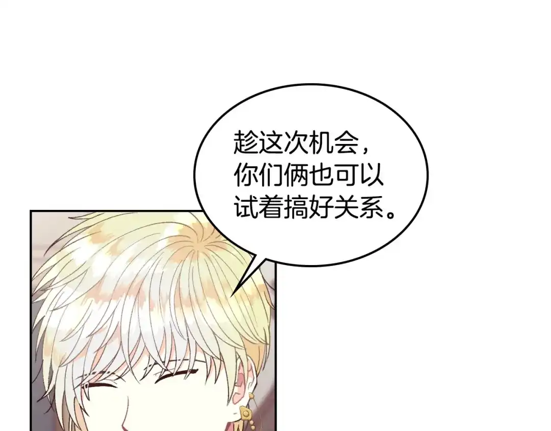 皇帝与女骑士 第26话 失落 第12页