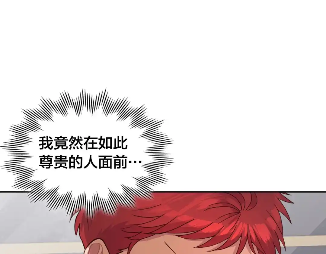 皇帝与女骑士 第26话 失落 第54页
