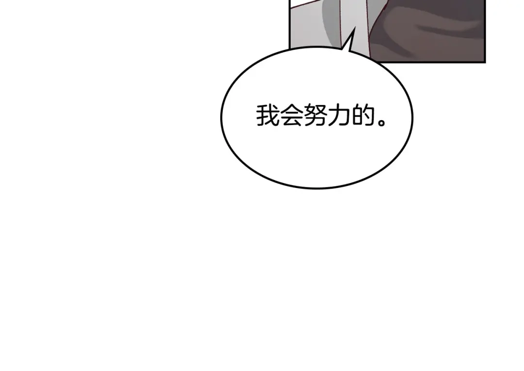 皇帝与女骑士 第26话 失落 第14页